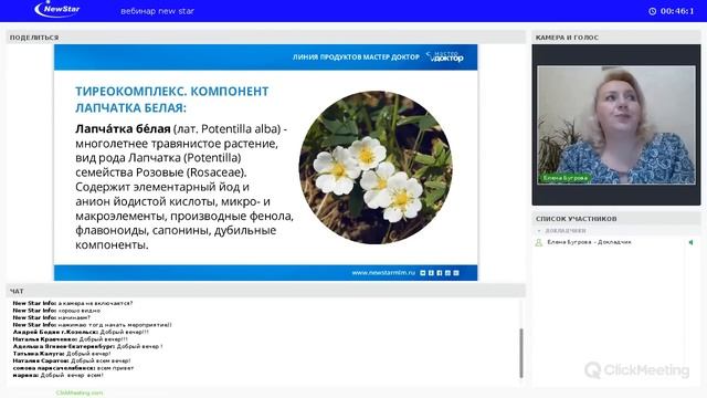 Презентация нового продукта ТиреоКомплекс! смотреть онлайн