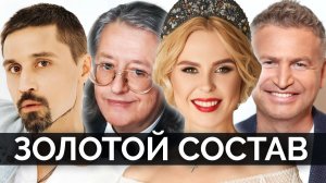 Билан, Градский, Пелагея, Агутин. Типы по соционике. Золотой состав шоу Голос