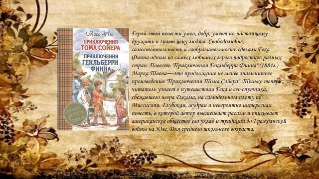 Марк Твен презентация смотреть онлайн