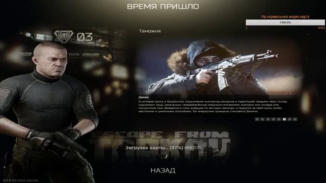 EFT | Escape From Tarkov смотреть онлайн