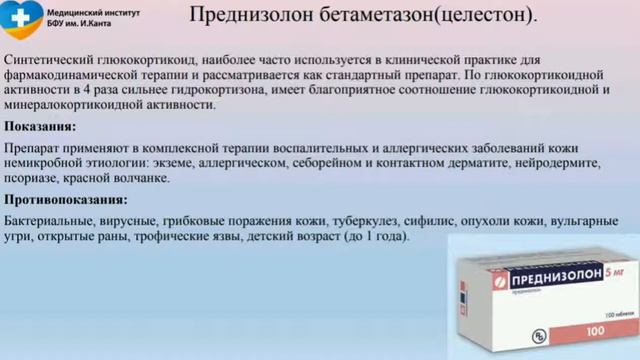 Препараты гормонов. Гормоны щитовидной железы. Гормоны коры надпочечников