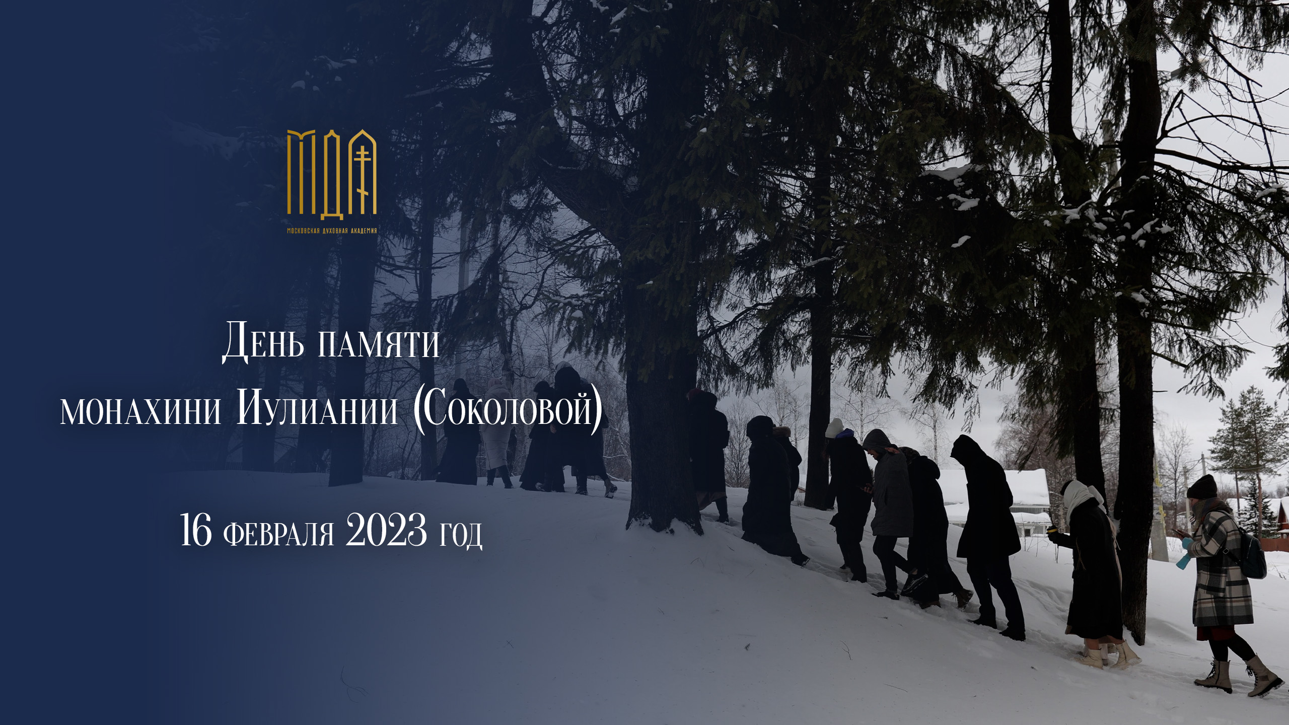 День памяти монахини Иулиании (Соколовой) смотреть онлайн