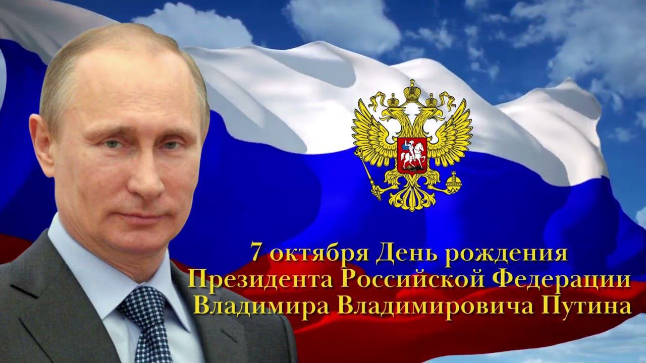 Поздравление смотреть онлайн