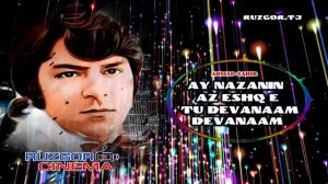 Ahmad Zahir - Ay Nazanin Az Ishqi Tu...
Ахмад Зохир - Ай нозанин, аз ишки ту...