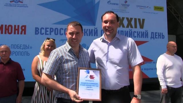 Овертайм. Всероссийский Олимпийский День в Ставрополе 2023. Репортаж Алексея Ефремова. смотреть онлайн