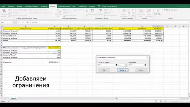 Поиск решений в MS Excel смотреть онлайн
