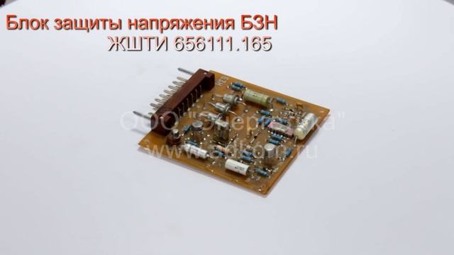 Блок защиты напряжения БЗН ЖШТИ 656111.165 смотреть онлайн