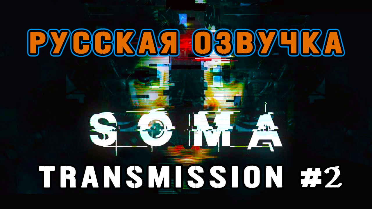 Soma Transmission #2. Сериал с русской озвучкой смотреть онлайн
