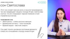 Полный анализ «СЛОВА О ПОЛКУ ИГОРЕВЕ» за 40 минут | Литература с Лилией Булгариной