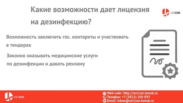 Лицензия на дезинфекцию: как получить смотреть онлайн