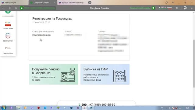 Как подтвердить госуслуги через сбербанк онлайн смотреть онлайн