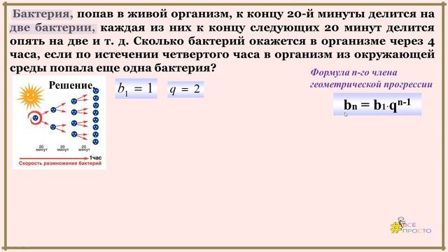 Геометрическая прогрессия. Задание с практическим содержанием смотреть онлайн