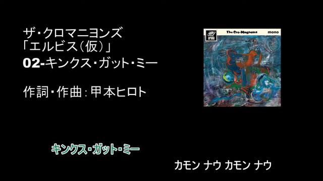 【カラオケ】キット・ガット・ミー／ザ・クロマニヨンズ【実演奏】 смотреть онлайн