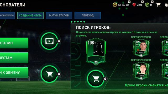 ОТКРЫТИЕ ПАКОВ В FIFA MOBILE