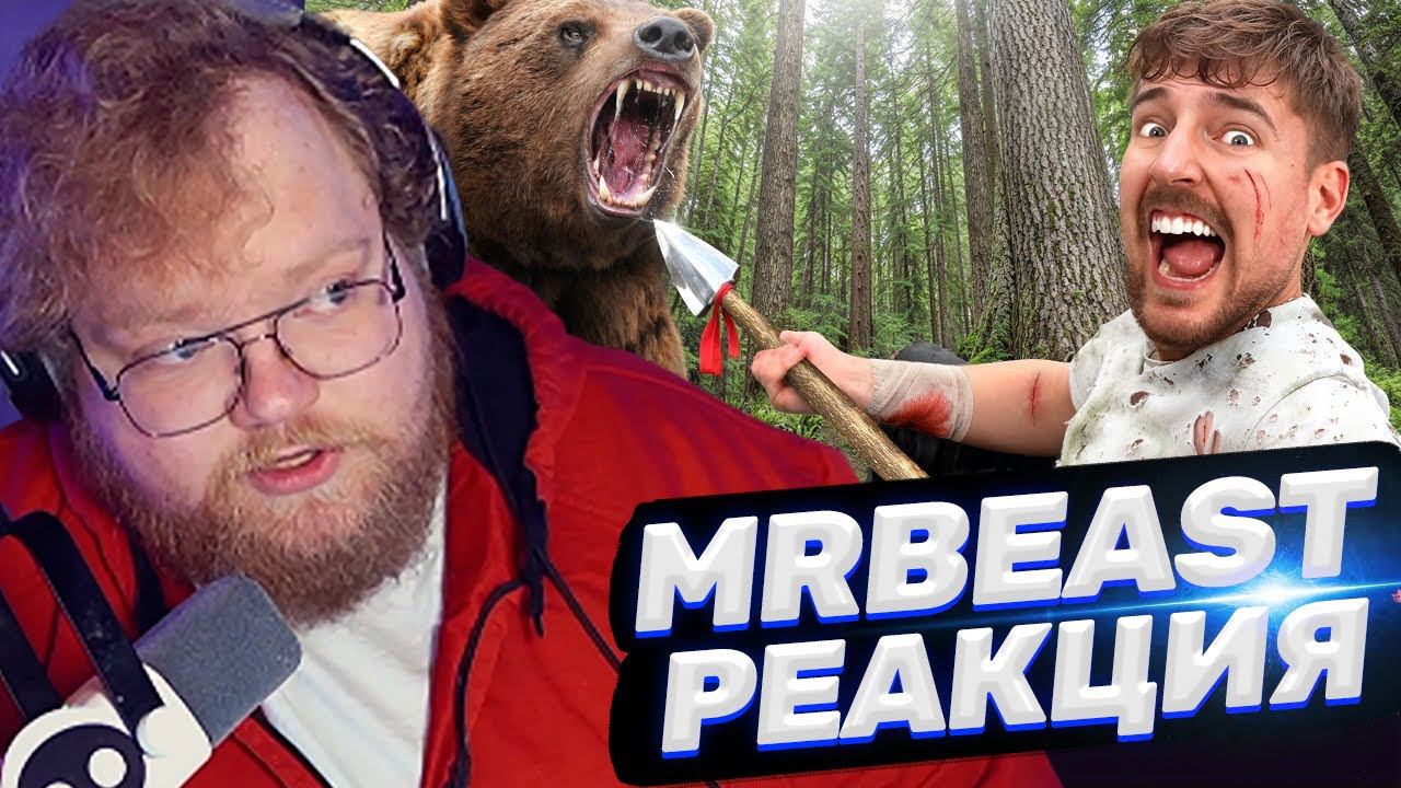 ТОХА T2x2 СМОТРИТ: $10,000 За Каждый День Пережитый в Глуши смотреть онлайн