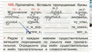 Упражнение 106 - ГДЗ по Русскому языку Рабочая тетрадь 3 класс (Канакина, Горецкий) Часть 2