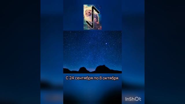Рунический гороскоп по дате рождения. Эйваз смотреть онлайн