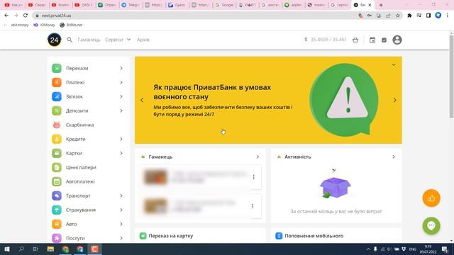 Как узнать IBAN карты в ПРИВАТ 24 и прочие РЕКВИЗИТЫ с мобильного и ПК! смотреть онлайн