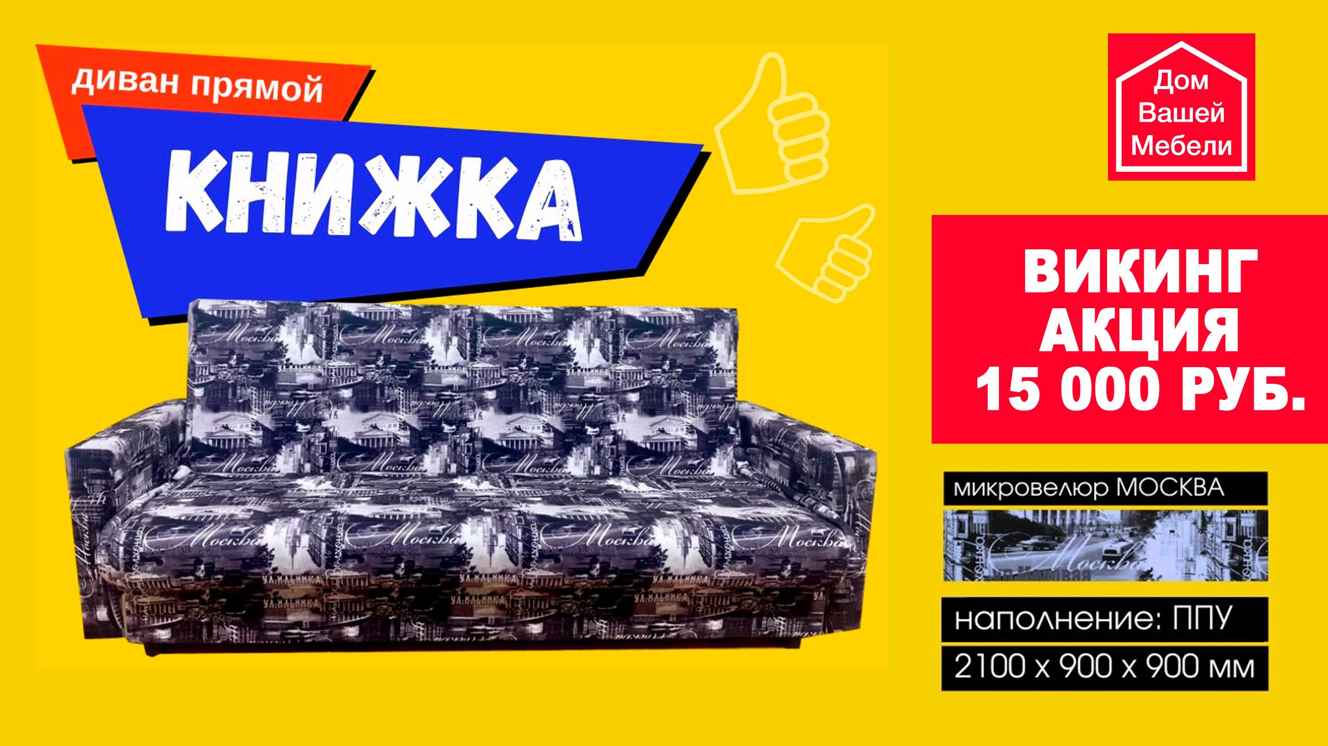 Диван-книжка Викинг смотреть онлайн