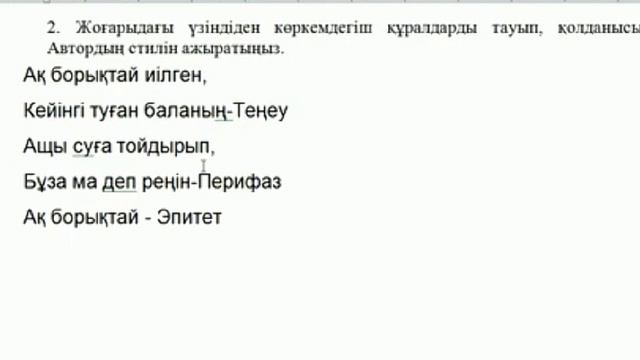 Қазақ әдебиеті 8 сынып БЖБ-1 2 тоқсан смотреть онлайн