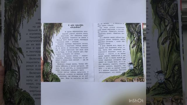 #3 Для кого поёт соловей и что за зверь ушан? смотреть онлайн