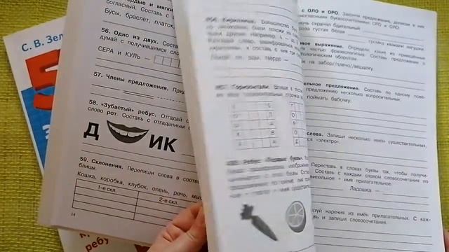 Сергей Зеленко: Русский язык. 4 класс. Упражнения, головоломки, кроссворды, ребусы смотреть онлайн