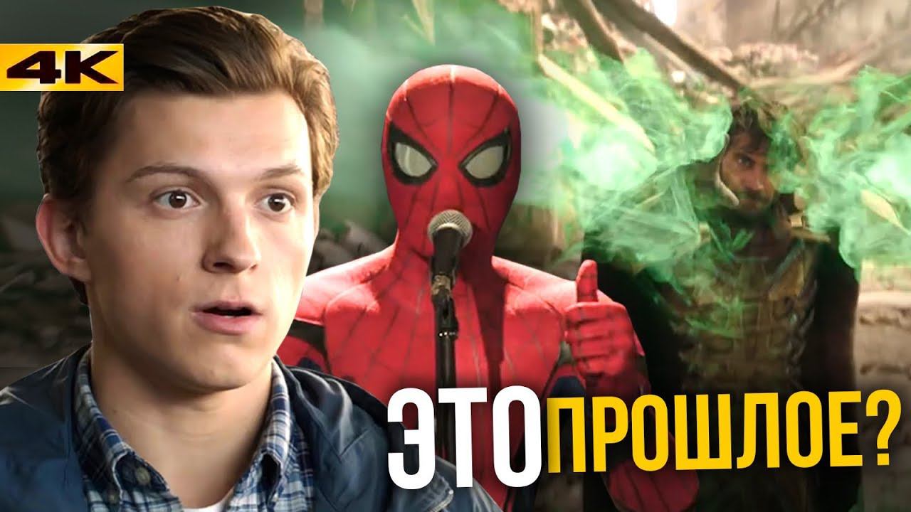 Спойлеры Мстителей 4 от трейлера Человека-Паука. Разбор деталей! смотреть онлайн