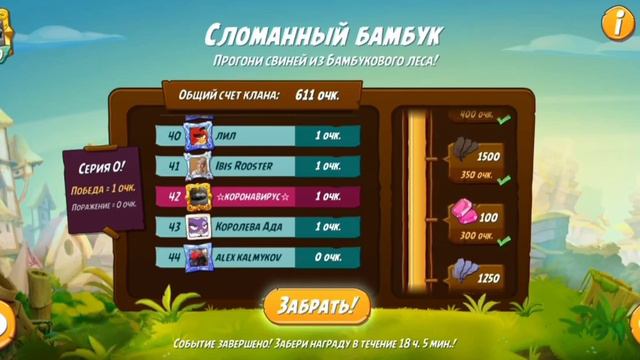Angry birds 2 награды клана/angry birds 2 #4 смотреть онлайн