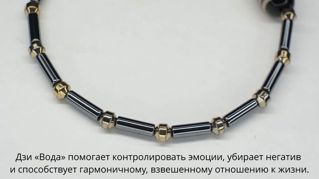Бусина Дзи «Вода» («Волны судьбы») в браслете из гематита смотреть онлайн