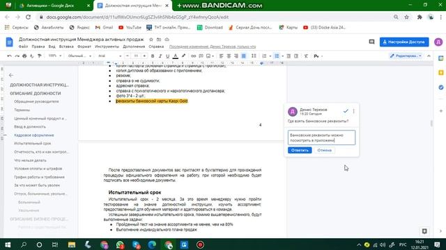 Как добавить комментарии в Google документ