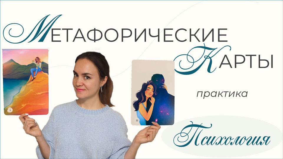 Анна Корякина • Психолог