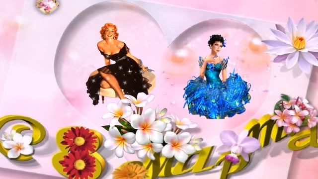 8 марта С наступающим праздником вас Милые дамы смотреть онлайн