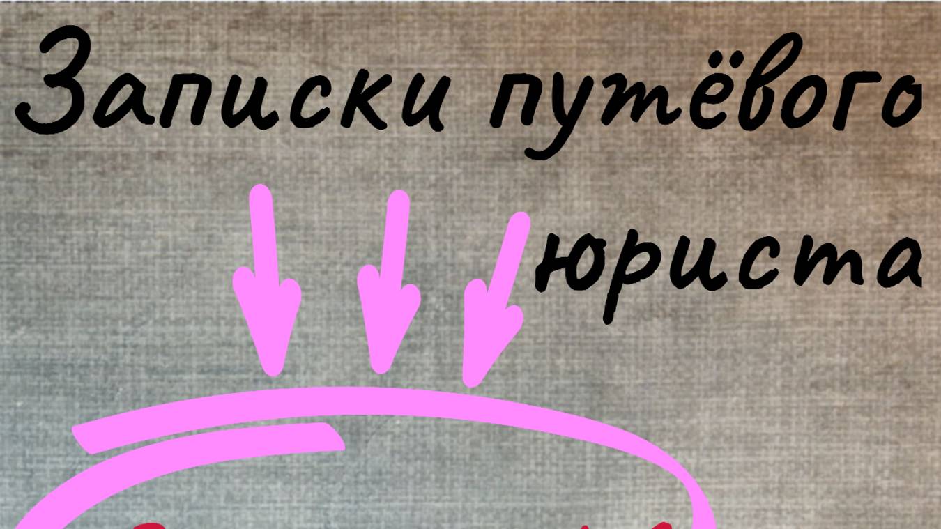 Применимость Закона О защите прав потребителей при расторжении договора смотреть онлайн