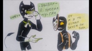 Бенди и чернильная машина КОМИКСЫ Bendy and the ink machine COMIC dub RUS