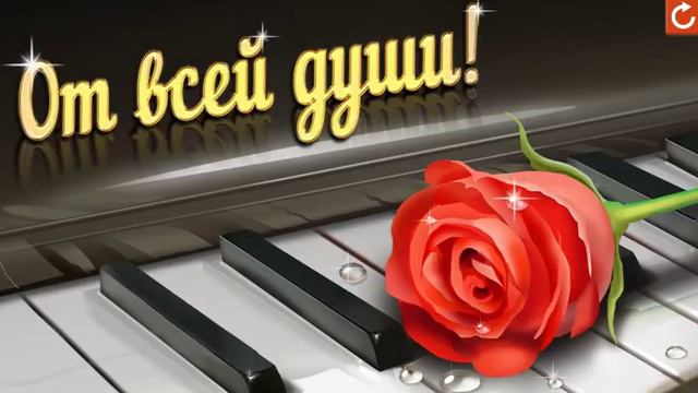 Роза от всей души! смотреть онлайн
