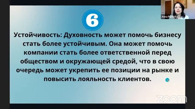 Духовность в бизнесе. Анна Пучкина - Майндсет Коуч смотреть онлайн