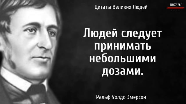 💥Ральф Уолдо Эмерсон // Цитаты Великих Людей. смотреть онлайн