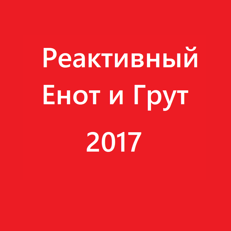 Реактивный Енот и Грут (мультсериал, 2017 год) смотреть онлайн