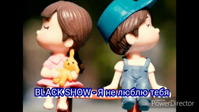 BLACK SHOW - Я Не Люблю Тебя \ BLACK SHOW - Ya Ne Lyublyu Tebya. 2019