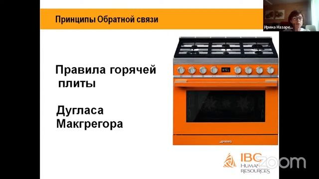 Обратная связь – мощный управленческий инструмент. Вебинар смотреть онлайн