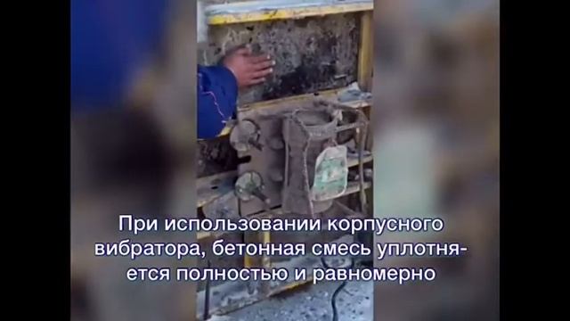 Корпусный вибратор для уплотнения бетонной смеси. Park Avenue. 13 02 17 смотреть онлайн