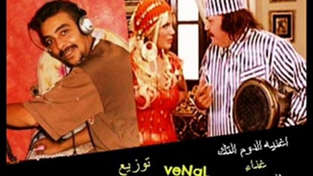 الدووم التك طلعت زكريا توزيع بصله 2015 смотреть онлайн