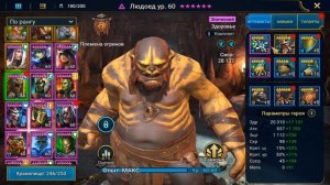 RAID: Анкил 2 Людоеда (Гайд)