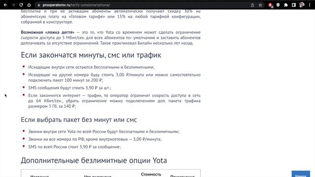 Тарифы Yota для смартфона (август 2022): подробный обзор, плюсы и минусы смотреть онлайн