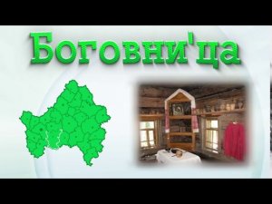 С брянского на русский. Выпуск 30