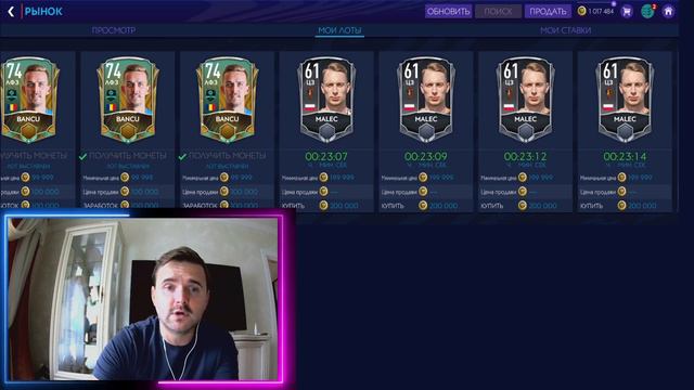 fifa mobile 21 РАЗДАЛ 1 500 000 000 МОНЕТ смотреть онлайн