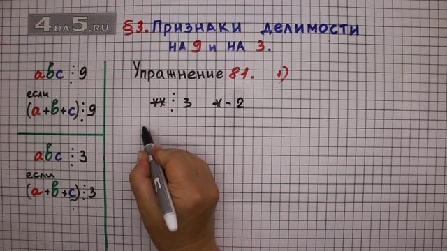 Упражнение № 81 (Вариант 1) – Математика 6 класс – Мерзляк А.Г., Полонский В.Б., Якир М.С. смотреть онлайн