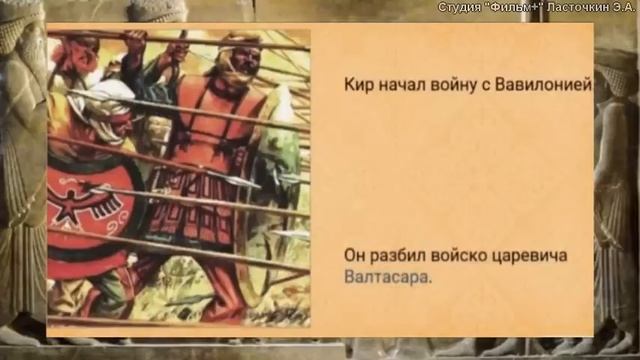История 5 класс Персидская держава смотреть онлайн