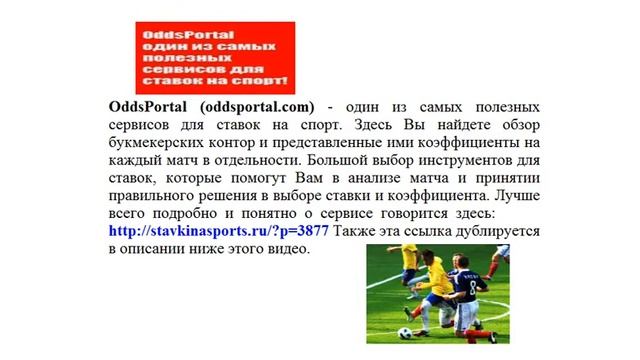 OddsPortal смотреть онлайн
