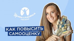 Как повысить самооценку женщине? Что такое здоровая самооценка?